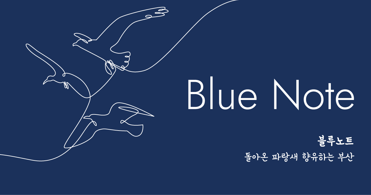 Blue Note - 블루노트